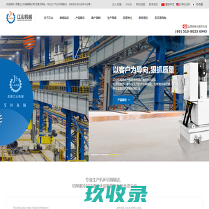JSL链板系列排屑机、 JSG刮板系列排屑机、 JS系列综合排屑过滤系统、 油水分离器、 涡流分离器、  JSZ纸带过滤器  - 无锡江山机械有限公司