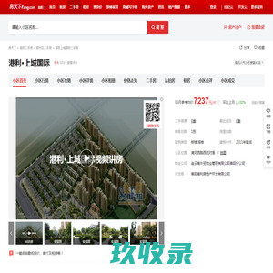 【阜阳港利·上城国际小区,二手房,租房】- 阜阳房天下