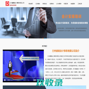 兰州公司注册,兰州工商注册,兰州代理记账,兰州财务公司-睿晴财务公司