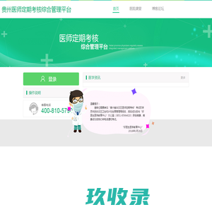 贵州医师定期考核综合管理平台
