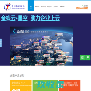 贵州腾翔佳信息软件技术有限责任公司