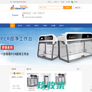 超净工作台(pcr超净台)_药品柜/储药柜-君勒铂科技（上海）有限公司