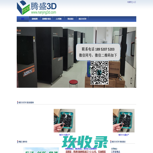 南京3D打印 腾盛三维 南京3D打印机 南京3D打印服务 南京模型制作 手板模型 快速成型 毕业设计服务 工业设计-Powered by PageAdmin CMS