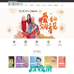 爱尔眼科医院