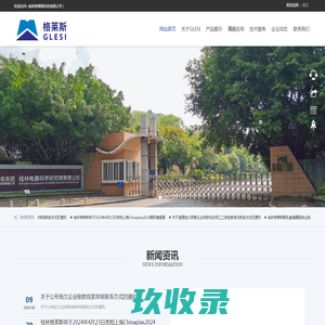 桂林格莱斯科技有限公司