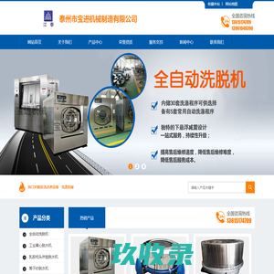 工业洗衣机_工业用洗衣机_大型工业洗衣机_洗衣房设备-宝进机械联系电话：13615174709