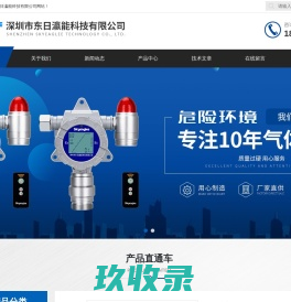 化学气体探测仪-高温VOC防爆器-甲醛浓度探测器-深圳市东日瀛能科技有限公司