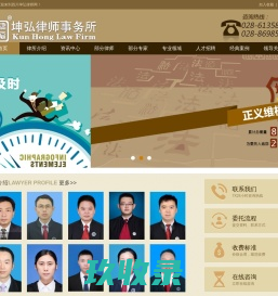 成都律师事务所-四川坤弘律师事务所 坤宏法务