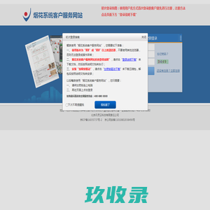 烟花系统客户服务网站_V1.01.00