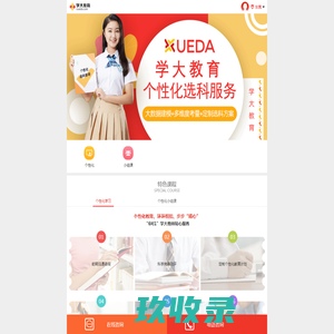 【学大教育】东莞家教网_东莞一对一家教辅导机构