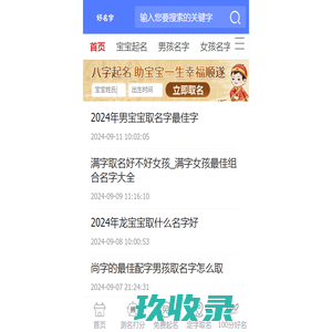 好名字起名网-一站式宝宝取名测名字打分平台