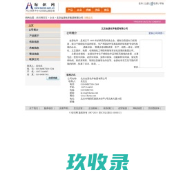 北京金源化学集团有限公司