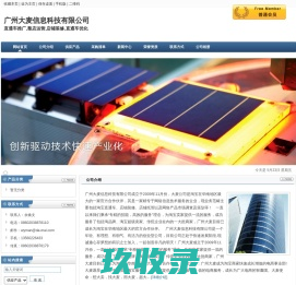 广州大麦信息科技有限公司