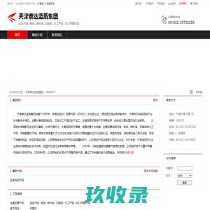 天津泰达蓝盾集团：成品汽油 , 柴油 , 燃料油 , 石脑油 , 化工产品 