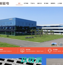 山东恒瑞磁电股份有限公司