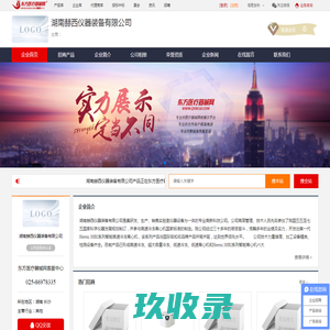 企业首页-湖南赫西仪器装备有限公司