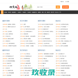 易通作文网_小学作文-初中作文-高中作文-作文精选