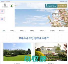 福寿园-重庆白塔园