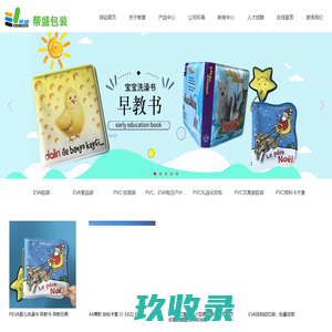 PVC胶袋_厂家_EVA胶袋_手机防水袋_PEVA洗澡书早教书_PVC自粘卡套_EVA收纳包_PEVA食品袋_手机运动臂包_胶袋厂家-东莞市帮盛包装科技有限公司