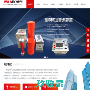 变频串联谐振试验装置,变频互感器综合测试仪,超低频高压发生器,无线高压核相仪_扬州金力电气