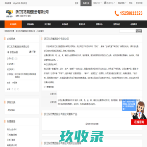 浙江东方集团股份有限公司首页 - 八方资源网