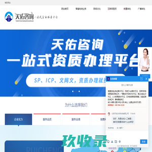 icp许可证,代办icp,ICP证办理,edi许可证,办edi多少钱,isp许可证申请,天佑咨询www.tianyoufuwu.cn