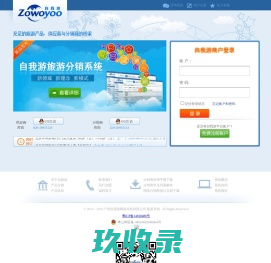 全球货仓-领先旅游分销定制平台|门票分销|线路分销|酒店分销|广州自我游