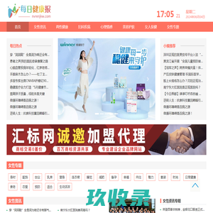 每日健康报-关爱女性健康，分享健康小常识