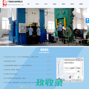 广东四会实力连杆有限公司