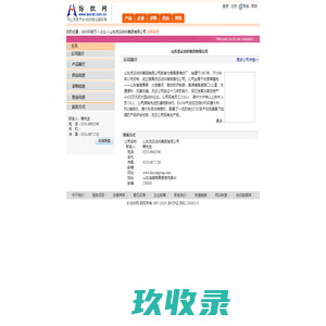 山东流云纺织集团有限公司