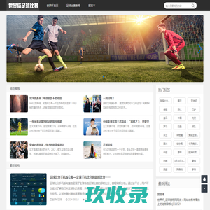 世界杯_足球资讯_足球资讯网