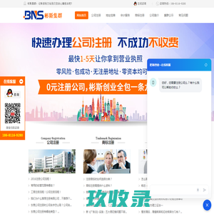 东莞代办营业执照找彬斯-彬斯集群