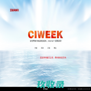 互联网周刊