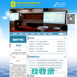 
	深圳市东宝拍卖有限公司
