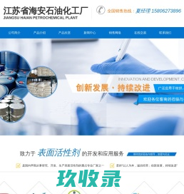司盘|吐温|聚乙二醇|聚丙二醇|平平加|渗透剂|乳化剂|聚醚|--江苏省海安石油化工厂