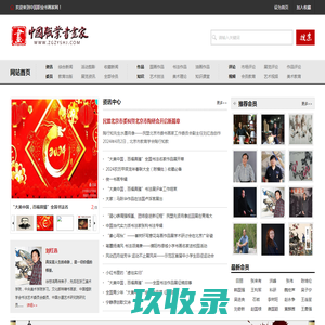 中国职业书画家