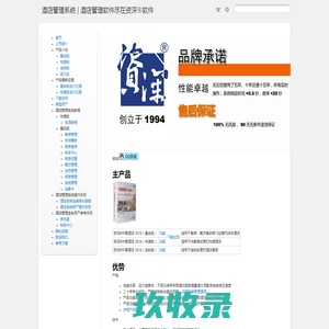 酒店管理系统软件 – 酒店管理系统 | 酒店管理软件尽在资深®软件