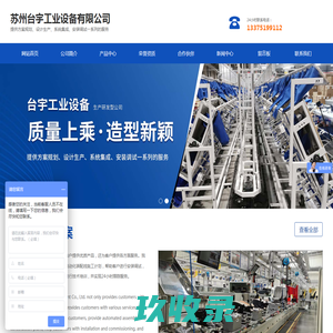 工业设备_苏州台宇工业设备有限公司