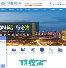 工程造价咨询公司_郑州工程预算_工程造价鉴定_河南天同源
