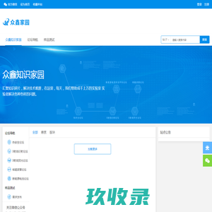 众鑫知识家园