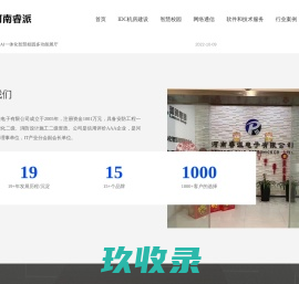 首页-
        河南睿派电子有限公司
    