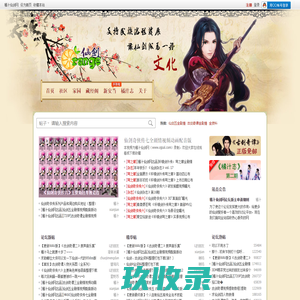 橘汁仙剑网 - 仙剑文化家园 | 仙剑,古剑奇谭爱好者