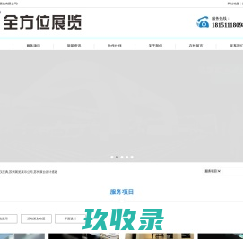 苏州全方位展览有限公司_苏州礼仪庆典_苏州展览展示公司,苏州展台设计搭建