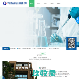 宁波基内生物技术有限公司