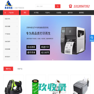 斑马打印机,ZEBRA打印机,斑马扫描器,ZEBRA扫描器