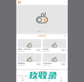 爱趣H5游戏平台