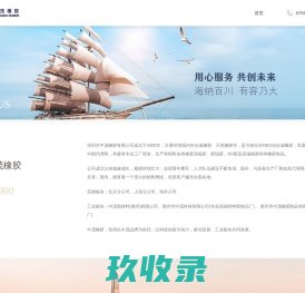 深圳市中茂橡胶有限公司