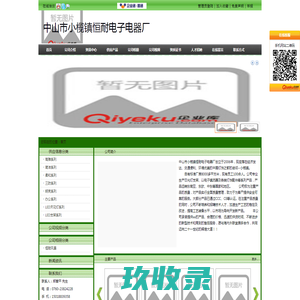 
	中山市小榄镇恒耐电子电器厂官方首页-日光灯支架，以电子镇流器，各类灯饰配件、电子镇流器、LED系列灯、灯饰配件、

