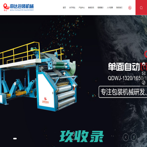 江阴市奇达包装机械有限公司_单面自动瓦楞机_纵横切纸机_纸架