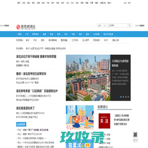 湖北频道_凤凰网
